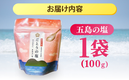 ごとうの塩 100g [RBA072]