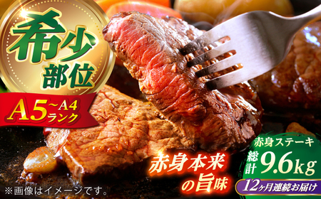 【全12回定期便】長崎和牛 希少部位 赤身 ステーキ 200g×4 【KRAZY MEAT】 和牛 肉 牛肉 BBQ 冷凍 A5 A4[RCQ010]