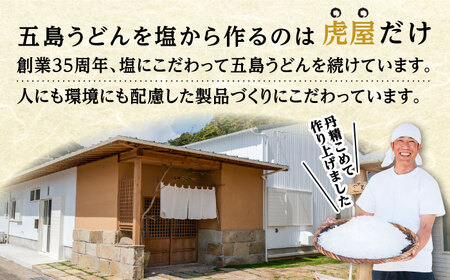 【国産小麦100％】 五島うどん180g×2束 焼きあごスープ4袋セット 【虎屋】[RBA076]