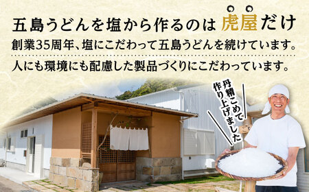 【訳あり】 五島うどん切り落とし400g×2束 焼きあごスープ6袋セット 不揃い【虎屋】[RBA077]