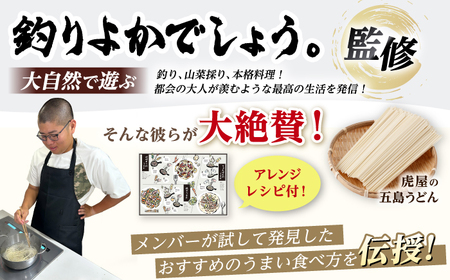 【釣りよかコラボ】 虎屋の五島うどん 塩 バラエティセット うどんすくい棒付き 【虎屋】[RBA079] 釣りよか 五島うどん うどん