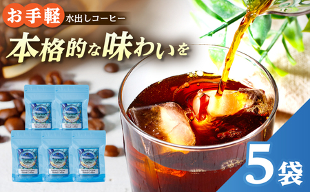 冨喜オリジナル 水出しコーヒー 10個 【冨喜】[RCB011]