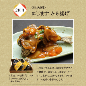 【 定期便 全3回 】 老舗グルメ便 食べ比べ 詰め合わせ おやつ 和菓子 まんじゅう お菓子 お茶請け にじます ニジマス 唐揚げ から揚げ 味付きラム ジンギスカン ラム ラム肉 焼肉 お取り寄せ 惣菜 おかず 国産 北海道 十勝 芽室町me000-014-t3c