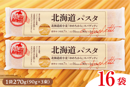 パスタ HAL認証農産物 北海道産 国産 小麦 ゆめちから 国産 スパゲッティ！北海道パスタ 270g × 16袋　美味しい キャンプ飯 ソロキャン アウトドア もちもち 常温保存 長期保存 保存食 乾麺 備蓄 国産 北海道 十勝 芽室町 送料無料me026-036c