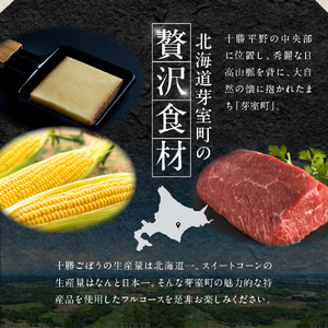 【代官山　フレンチ】ル・ジャポン　日本料理とフレンチのフュージョン【芽室町特産品コース】お食事券1名様 フランス料理 フレンチ フルコース ディナー 食事券 チケット 北海道 十勝 me061-005c