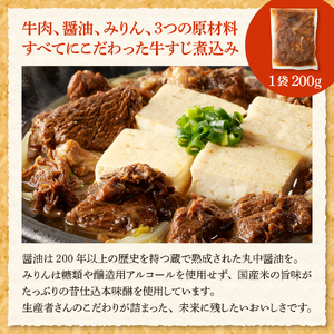 未来めむろうし 牛すじ 煮込み 2個 冷凍 和牛 国産 牛肉 ビーフ 加工食品 加工品 惣菜 おかず パック セット 贈り物 ギフト お取り寄せ 北海道 十勝 芽室町me067-003c