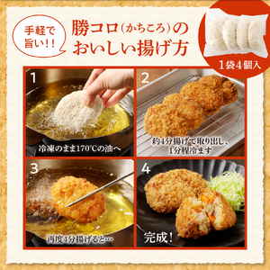 十勝の肉じゃがコロッケ【勝コロ&reg;】4個入り×2パック 冷凍 国産 和牛 牛肉 ビーフ コロッケ 肉じゃが じゃがいも さやあかね 加工食品 加工品 惣菜 おかず セット 贈り物 ギフト お取り寄せ 北海道 十勝 芽室町me067-005c