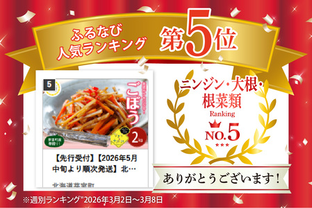 【先行受付】【2026年5月中旬より順次発送】北海道十勝芽室町 なまら十勝野 芽室町産 春掘りごぼう【柳川理想】M2㎏ 野菜 根菜 ゴボウ きんぴら 炊き込みご飯 お取り寄せ 送料無料 北海道 十勝 芽室町me001-031c
