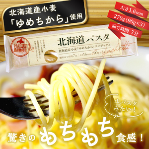 【全4回定期便】北海道産小麦 ゆめちから 国産 スパゲッティ！北海道パスタ 270g × 20袋　me000-025-k4c　美味しい キャンプ飯 ソロキャン アウトドア もちもち 常温保存 長期保存 保存食 乾麺 備蓄 国産 北海道 十勝 芽室町 送料無料