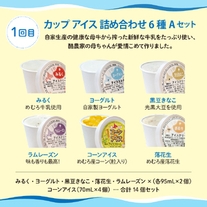 【全４回】北海道十勝芽室町 ディアミルクとアイス詰め合わせ定期便 me000-018-k4c  アイス テレビ で 話題 濃厚 meiji 濃縮 カップアイス デザート スイーツ ミルク milk 牛乳 贈り物 お取り寄せ 乳製品 北海道 十勝 芽室町 送料無料 みるく 山わさび かぼちゃ とうもろこし 黒豆きなこ あずき 抹茶 黒ごま チョコア（チョコ ココア） チョコヒー（チョコ コーヒー）ラムレーズン ヨーグルト  