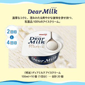 【全４回】北海道十勝芽室町 ディアミルクとアイス詰め合わせ定期便 me000-018-k4c  アイス テレビ で 話題 濃厚 meiji 濃縮 カップアイス デザート スイーツ ミルク milk 牛乳 贈り物 お取り寄せ 乳製品 北海道 十勝 芽室町 送料無料 みるく 山わさび かぼちゃ とうもろこし 黒豆きなこ あずき 抹茶 黒ごま チョコア（チョコ ココア） チョコヒー（チョコ コーヒー）ラムレーズン ヨーグルト  