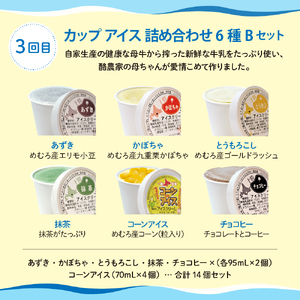 【全４回】北海道十勝芽室町 ディアミルクとアイス詰め合わせ定期便 me000-018-k4c  アイス テレビ で 話題 濃厚 meiji 濃縮 カップアイス デザート スイーツ ミルク milk 牛乳 贈り物 お取り寄せ 乳製品 北海道 十勝 芽室町 送料無料 みるく 山わさび かぼちゃ とうもろこし 黒豆きなこ あずき 抹茶 黒ごま チョコア（チョコ ココア） チョコヒー（チョコ コーヒー）ラムレーズン ヨーグルト  