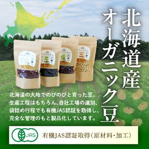 北海道芽室町 北海道産オーガニック豆４種セット　 オーガニック 健康 大豆 小豆 金時 黒豆 北海道 me059-006c