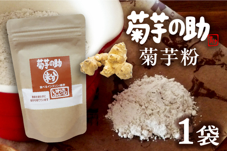 北海道十勝芽室町 菊芋の助・粉 菊芋粉 菊芋パウダー 菊芋 スーパーフード　【ふるさと納税】 粉  菊芋パウダー  スーパーフード 人気 送料無料 北海道 十勝 芽室町 me012-004c