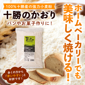 北海道十勝芽室町 BITO LABO 十勝産小麦粉・パンケーキミックス 強力小麦粉 1kg キタノカオリ全粒粉 強力小麦粉 150g パンケーキミックス 200g 人気 強力粉 送料無料 北海道 十勝 芽室町　me004-008c