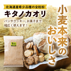 北海道十勝芽室町 BITO LABO 十勝産小麦粉・パンケーキミックス 強力小麦粉 1kg キタノカオリ全粒粉 強力小麦粉 150g パンケーキミックス 200g 人気 強力粉 送料無料 北海道 十勝 芽室町　me004-008c