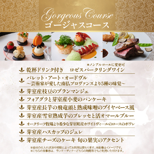 【インターコンチネンタル東京ベイ フレンチ】ラ・プロヴァンス 洗練された南仏プロヴァンスの気品を感じる料理【芽室町ゴージャスコース】お食事券】食事券1名様分 ※2名以上で利用可 フランス料理 フレンチ フルコース ランチ ディナー ミシュラン 食事券 チケット 北海道 十勝 me061-024c