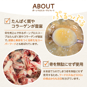 北海道十勝芽室町 オーガニック グラスフェッド 牛骨ボーンブロススープ 200ml×5個 牛骨 スープ 簡単調理 冷凍発送 送料無料 健康志向 無添加 ナチュラル 十勝 芽室町 me063-004c