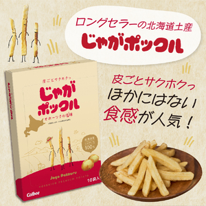 北海道 土産 カルビー いも太とまめ次郎・じゃがピリカ・じゃがポックル 各1箱 送料無料 定番  小分け 手みやげ ギフト ポテト ファーム ジャガイモ トヨシロ インカのめざめ キタムラサキ 十勝 芽室町　me003-114c