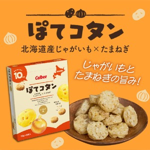 北海道 土産 カルビー　いも太とまめ次郎・じゃがピリカ・ぽてコタン 各1箱 送料無料 定番  小分け 手みやげ ギフト ポテト ファーム ジャガイモ トヨシロ インカのめざめ キタムラサキ 十勝 芽室町　me003-117c