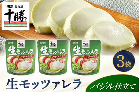 明治北海道十勝生モッツァレラ バジル仕立て 100g×3パック　ナチュラルチーズ おつまみ サラダ 乳製品 お取り寄せ グルメ 送料無料 芽室町　 me003-122c