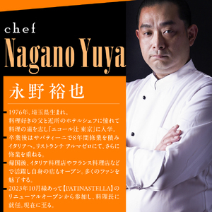 【代々木公園　フレンチ】パティナステラ 伝統&革新スタイ ル「芽室町ふるさとレストランコース」食事券1名様分 me061-048-1