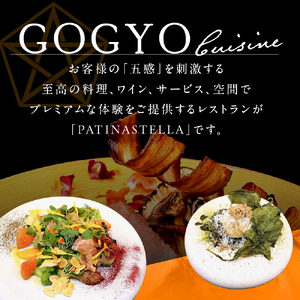 【代々木公園　フレンチ】パティナステラ 伝統&革新スタイ ル「芽室町ふるさとレストランコース」食事券2名様分 me061-048-2