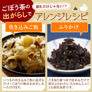 なまら十勝野の ごぼう茶 ティーバッグ 10袋入×3パック 計30包 国産 栄養 たっぷり 根菜 腸活 無添加 ダイエット ゴボウ 茶 飲料 お茶 北海道 十勝 芽室町me001-008c