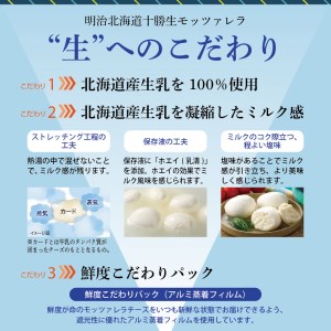 明治北海道十勝チーズ 生モッツァレラ６個 Me003 012 北海道芽室町 ふるさと納税サイト ふるなび