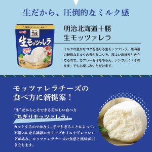 明治北海道十勝チーズ 生モッツァレラ６個 Me003 012 北海道芽室町 ふるさと納税サイト ふるなび