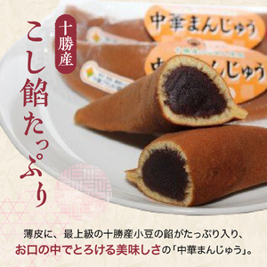 中華 まんじゅう 5本 お茶請け ギフト お菓子 和菓子 老舗 菓子店 お菓子のまさおか あんこ 最高級の 小豆 使用 薄皮 饅頭 お饅頭 お取り寄せ  餡 糖分摂取 詰め合わせ プレゼント 冷凍 北海道 十勝 芽室町me005-003c | 北海道芽室町 | ふるさと納税サイト「ふるなび」