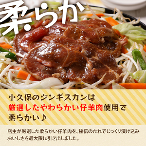 【2026年1月以降順次出荷】ラム ジンギスカン 400g×3袋 計1.2kg ミートショップ 小久保 手作り 生ダレ 味付き 簡単 焼肉 BBQ バーベキュー 羊肉 仔羊 小分け 冷凍 食品 おかず 郷土料理 グルメ 北海道 十勝 芽室町me006-001c