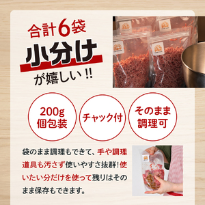 挽き肉 みらい めむろ牛 200g × 6パック 計1.2kg 牛ひき肉 牛ミンチ ひき肉 挽肉 100% 小分け 便利 個包装 チャック付 赤身 氷室熟成 牛肉 国産牛 ホルスタイン 挽肉 ハンバーグ ミンチカツ コロッケ そぼろ 夕食 冷凍 国産 北海道産 十勝 芽室町me007-002c