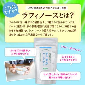 オリゴ糖 粉末 150g × 2袋 すこやかパートナー てん菜 から生まれた 天然 高純度 オリゴ 糖 ラフィノース ビートオリゴ糖 甜菜糖 健康 食品 美容 腸内環境 北海道 十勝 芽室町me011-001c