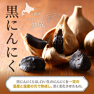 大地の熟成 黒 にんにく 7個入 北海道 十勝 芽室町me016-001c
