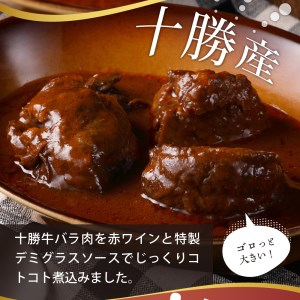 【湯煎 簡単 温めるだけ】 ビーフシチュー 100g×6個 セット 人気 牛肉 お肉 冷凍 国産 時短 ディナー ランチ おかず 惣菜 弁当 レストランHiro オリジナル 北海道 十勝 芽室町me026-006c