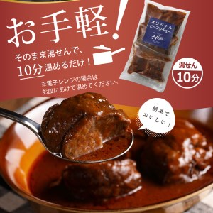 【湯煎 簡単 温めるだけ】 ビーフシチュー 100g×6個 セット 人気 牛肉 お肉 冷凍 国産 時短 ディナー ランチ おかず 惣菜 弁当 レストランHiro オリジナル 北海道 十勝 芽室町me026-006c