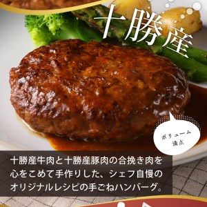 【湯煎 簡単 温めるだけ】 ハンバーグ 手ごね 160g× 3個 / 6個 セット 個数が選べる 人気 豚肉 牛肉 合挽 肉 冷凍 国産 時短 ディナー ランチ おかず 惣菜 弁当 デミグラス ソース レストランHiro オリジナル 北海道 十勝 芽室町me026-005c