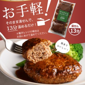 【湯煎 簡単 温めるだけ】 ハンバーグ 手ごね 160g× 3個 / 6個 セット 個数が選べる 人気 豚肉 牛肉 合挽 肉 冷凍 国産 時短 ディナー ランチ おかず 惣菜 弁当 デミグラス ソース レストランHiro オリジナル 北海道 十勝 芽室町me026-005c