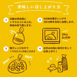北海道産とうもろこし100％使用「まるごとポップコーン」5本入り　北海道十勝芽室町 me038-004c