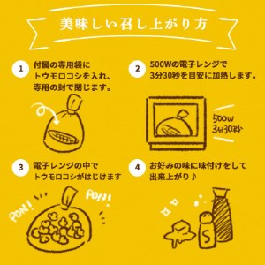 北海道産 とうもろこし 100％ 使用「 まるごと ポップコーン 」 30本入り キャンプ飯 BBQ アウトドア ソロキャン 映画 キャンプ おやつ お菓子 スナック 簡単 調理 A-1グランプリ 優勝 コーン とうきび お取り寄せ 送料無料 北海道 十勝 芽室町me038-006c