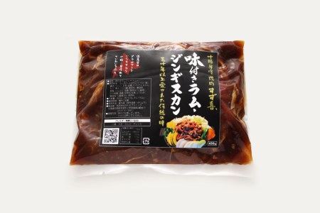  味付き ラム ジンギスカン 450g×2袋 ラム肉 特製ダレ 味付 ヘルシー 仔羊 子羊 羊肉 冷凍 パック 加工品 おかず 焼肉 焼き肉 BBQ バーベキュー 焼くだけ 手軽 簡単 お取り寄せ 北海道 十勝 芽室町me052-001c