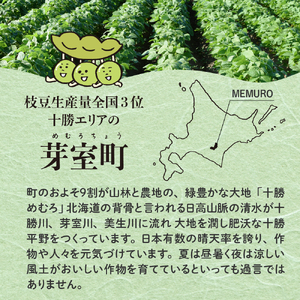 【選べる内容量】十勝めむろ 業務用 えだまめ 1袋 500g × 20袋 枝豆 冷凍 10kg 大容量 たっぷり ビール おつまみ 送料無料 特産品 お手軽 お酒 おかず 弁当 時短 ずんだ 晩酌 北海道 十勝 芽室町me003-081c