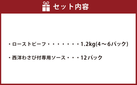 国産牛ローストビーフ 低温真空調理 1.2kg