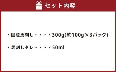 国産馬刺し 赤身 熊本と畜