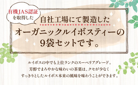 オーガニック ルイボスティー 約900包 (100包×9) ティーバッグ ノンカフェイン