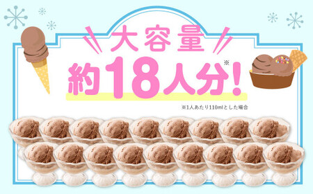 チョコレートアイスミルク 2L 【2025年6月下旬順次発送開始】