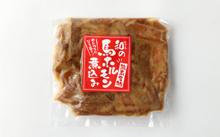国産 馬 ホルモン 味噌煮込み 約200g×4袋