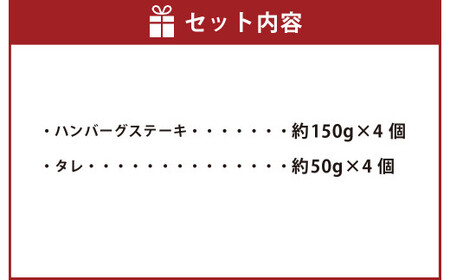 黒毛和牛 和風ハンバーグステーキ 約150g×4個