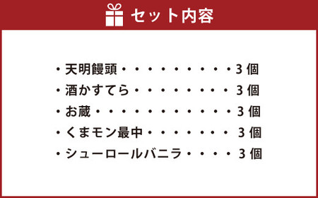 肥後川尻 銘菓 詰合せ 5種 15個